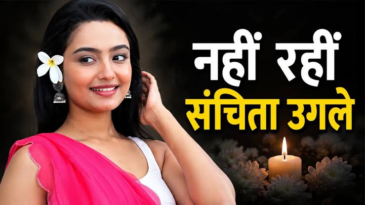 Kumkum Bhagya Actress Sanchita Ugale Dies: Latest Updates, Viral News and Facts